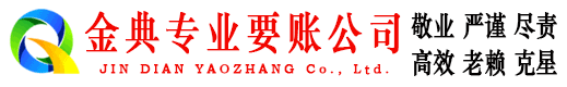 剑河金典要账公司